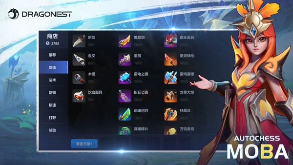 自走棋moba(AutoChessMoba)手机正版图4