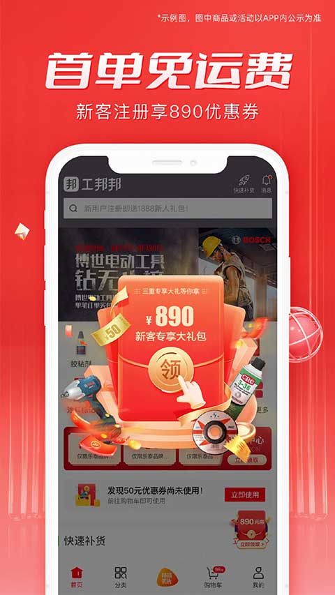 工邦邦手机免费版(2)