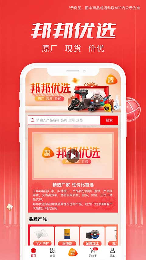 工邦邦手机免费版(5)