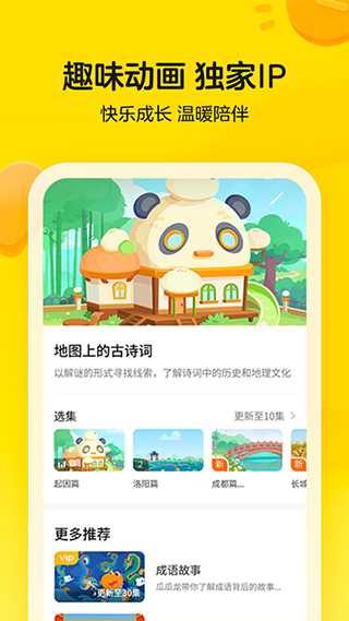 瓜瓜龙启蒙免费版(4)