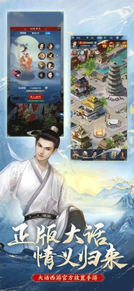 大话西游归来安卓免费版图5