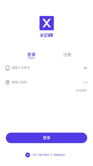 X空间手机最新版(1)