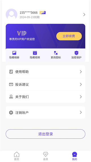 X空间手机最新版(2)