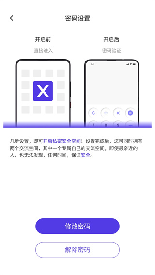 X空间手机最新版(4)
