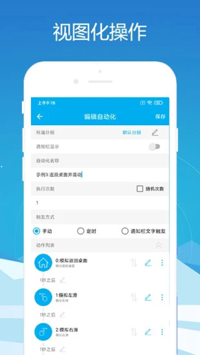 免root自动化助手最新免费版图2