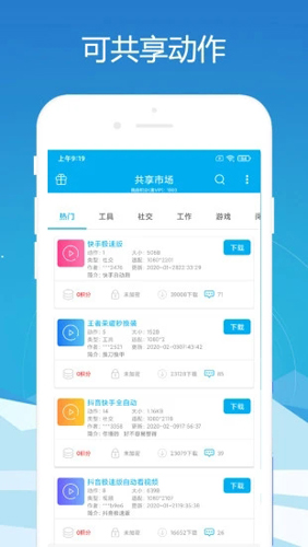 免root自动化助手最新免费版图4