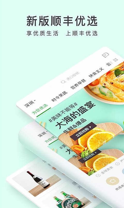 顺丰优选官方最新版图2