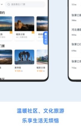幸福张家口免费原版图2