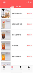 来杯奶茶手机免费版图1