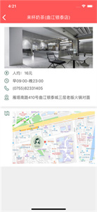 来杯奶茶手机免费版图3