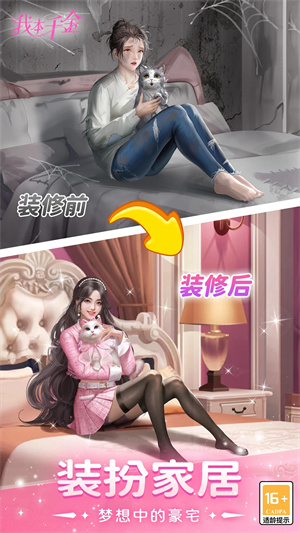 我本千金无限黑卡手游无广告版图3