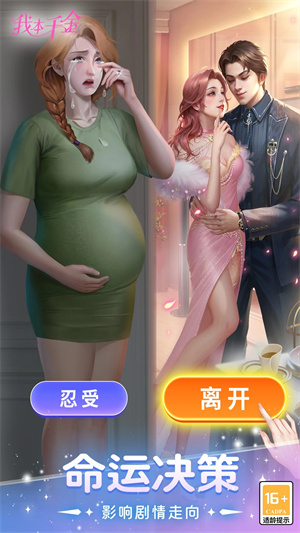我本千金无限黑卡手游无广告版图4