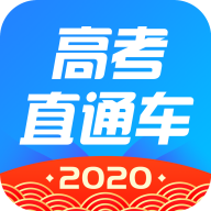 高考直通车手机免费版