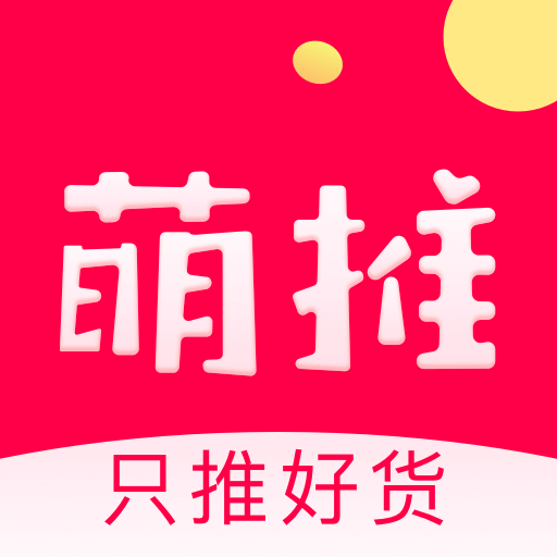 萌推安卓官方版