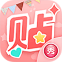 美图贴贴正版