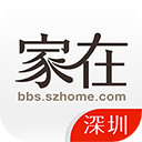 家在深圳手机免费版