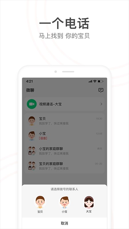 小天才官方版图3