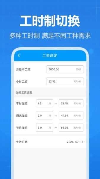 天天记加班免费版图4