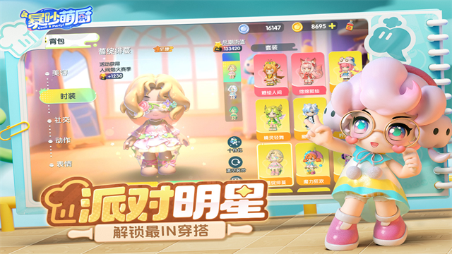 暴吵萌厨手游最新版图3