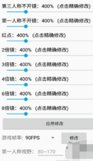 鸡仙画质助手(4)