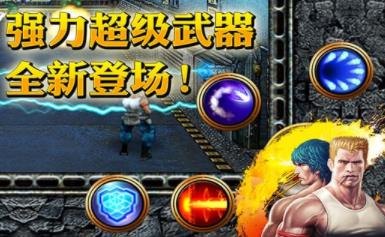 魂斗罗进化革命(3)