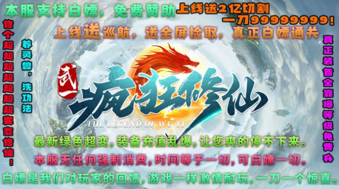 武一传奇变态修仙(3)