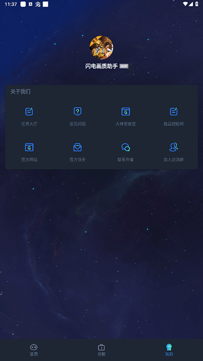 闪电画质助手(3)