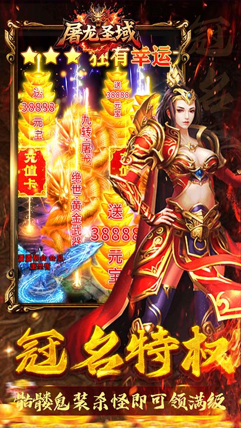 屠龙圣域战火传奇(2)