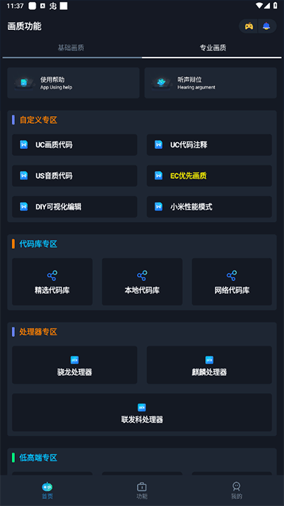 闪电画质助手(1)