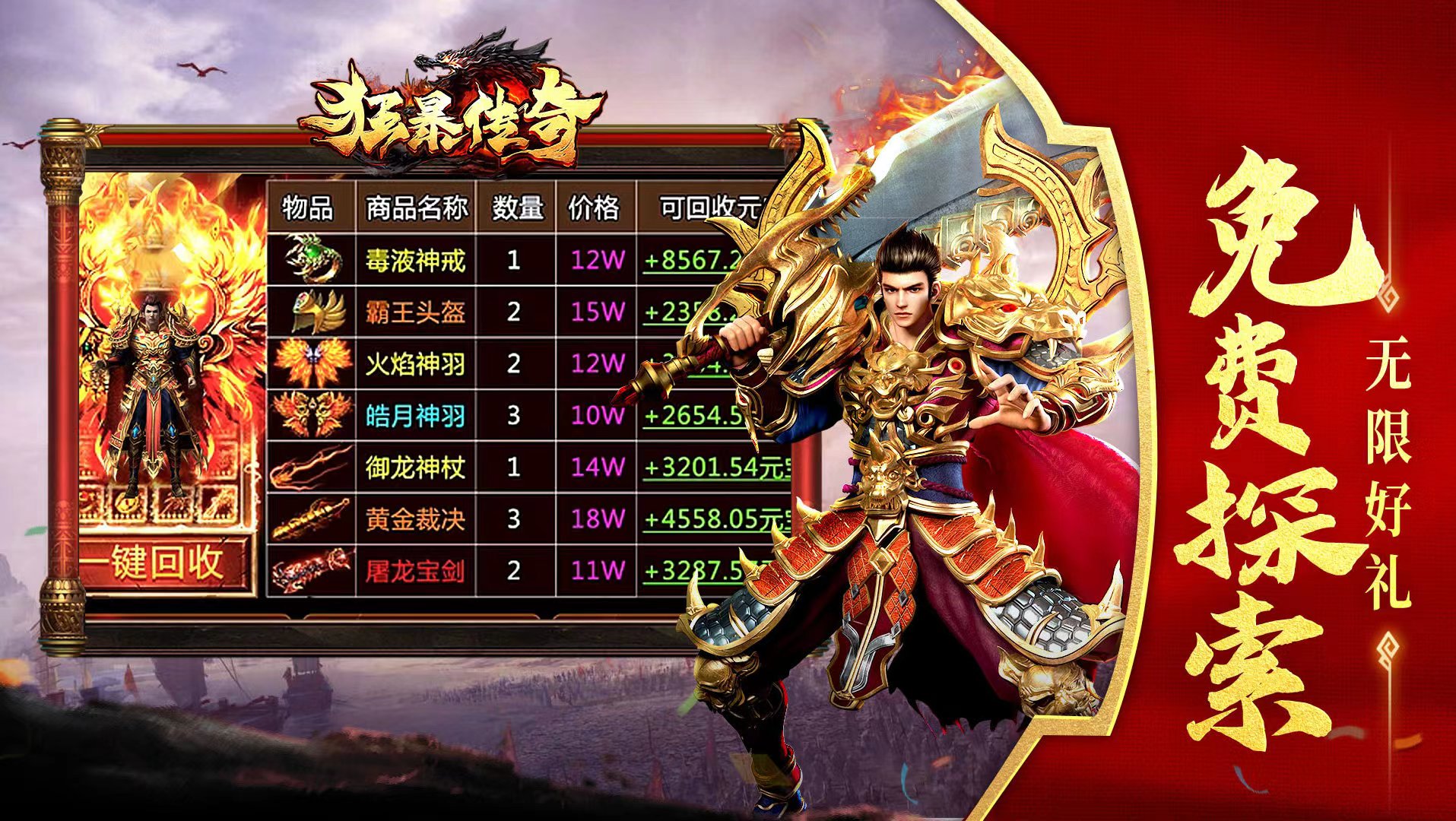 狂暴传奇一秒八刀图6