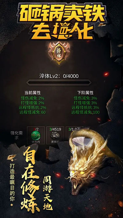 砸锅卖铁去强化(1)
