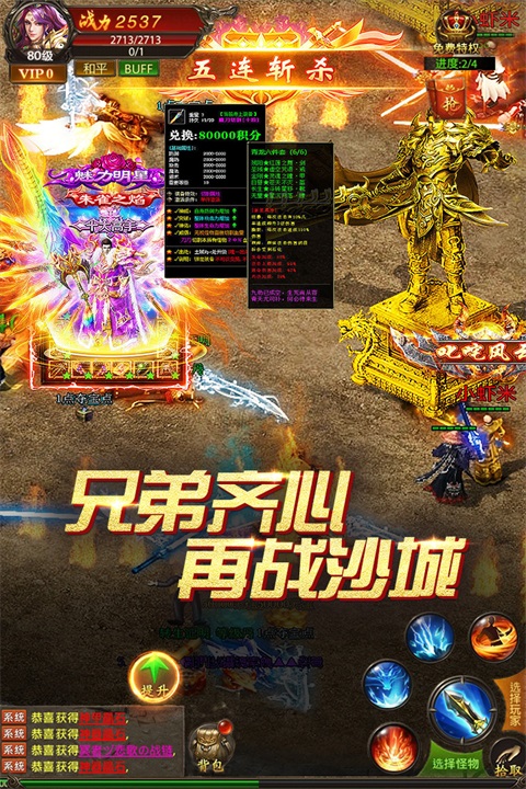 真牛传奇手机版(3)