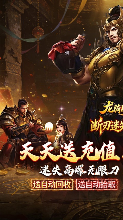 龙骑战歌传奇(1)