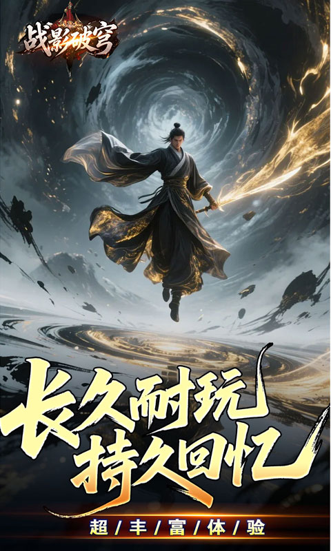 战影破穹图1