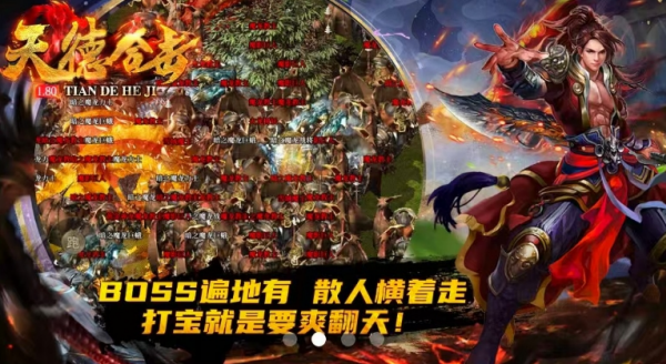 天德合击手机版图2