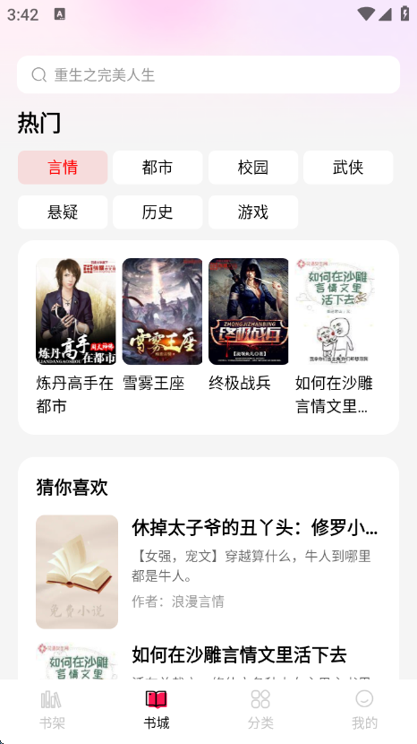 完本免费小说(2)