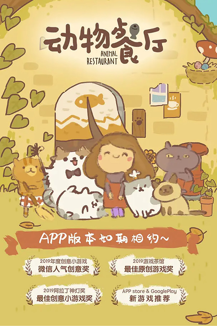 动物餐厅免广告版截图2
