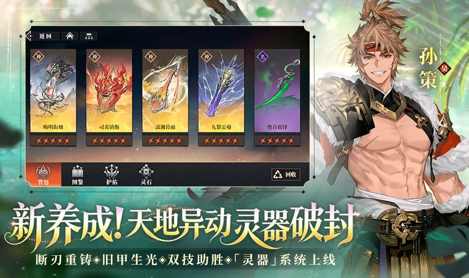 三国志幻想大陆2枭之歌图3