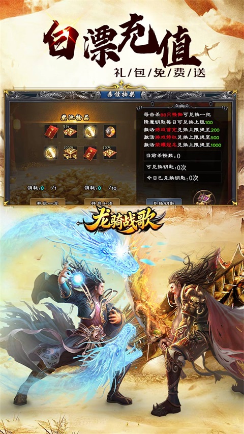 龙骑战歌传奇(4)
