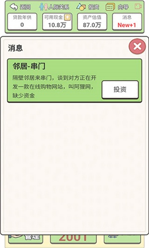 回到2000年买房子(3)