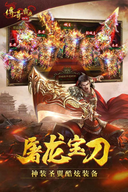 传奇霸业手游正版官网版(5)