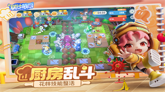 暴吵萌厨手游手机版图3