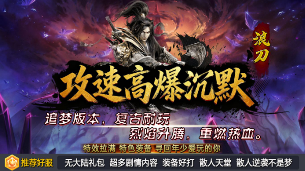浪刀攻速高爆沉默最新版图3
