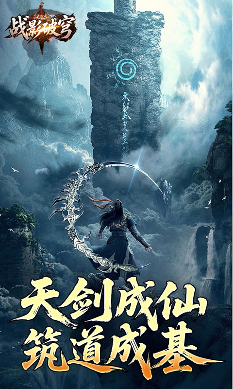 战影破穹图3