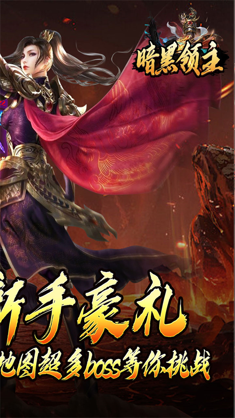 暗黑领主传奇(1)