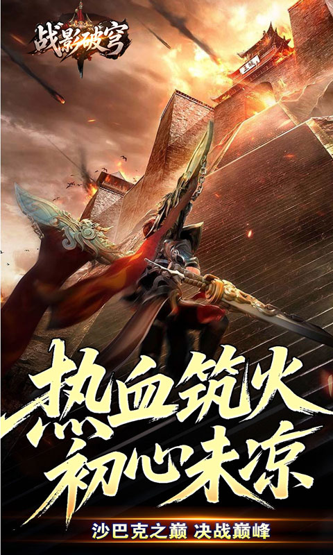 战影破穹图2