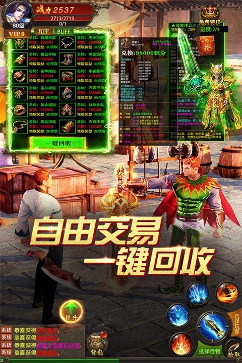 真牛传奇手机版(2)
