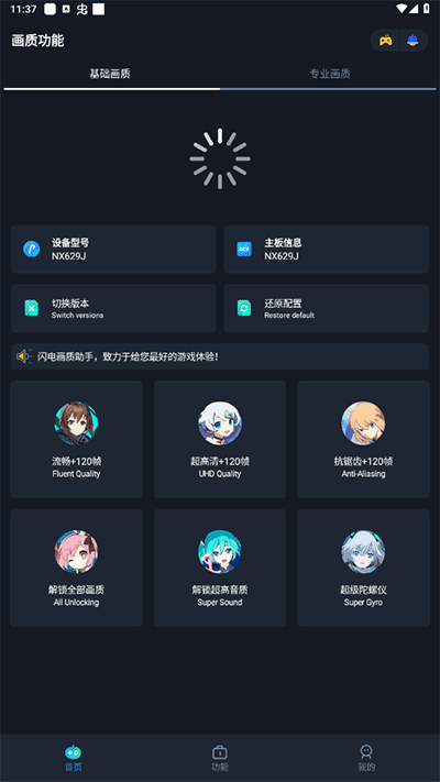 闪电画质助手(2)