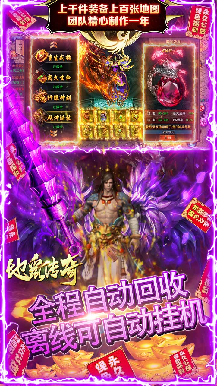 地鼠传奇0.1折2025年最新版图1
