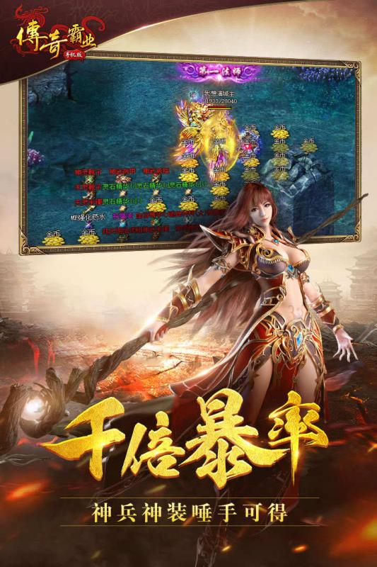 传奇霸业手游公益服图1